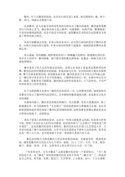 徽州