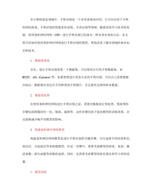 使用卷积神经网络进行手势识别的教程(六)
