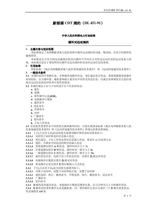 新部颁CDT规约全解