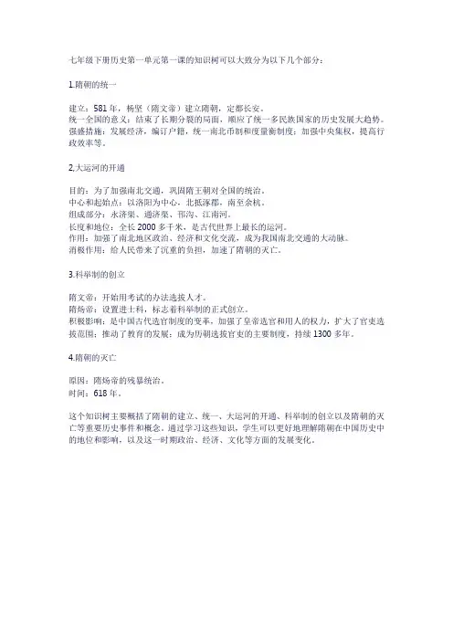 七年级下册历史第一单元第一课知识树