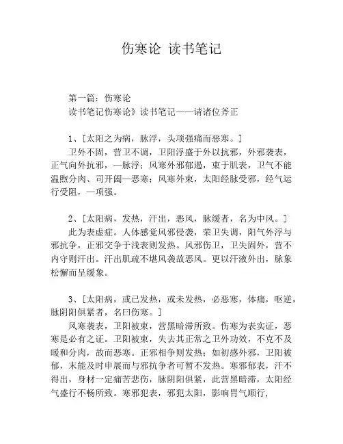 伤寒论 读书笔记
