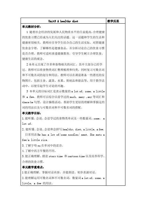 译林英语六年级下册Unit3 A healthy diet 单元教学设计集体备课教案(共6课时)