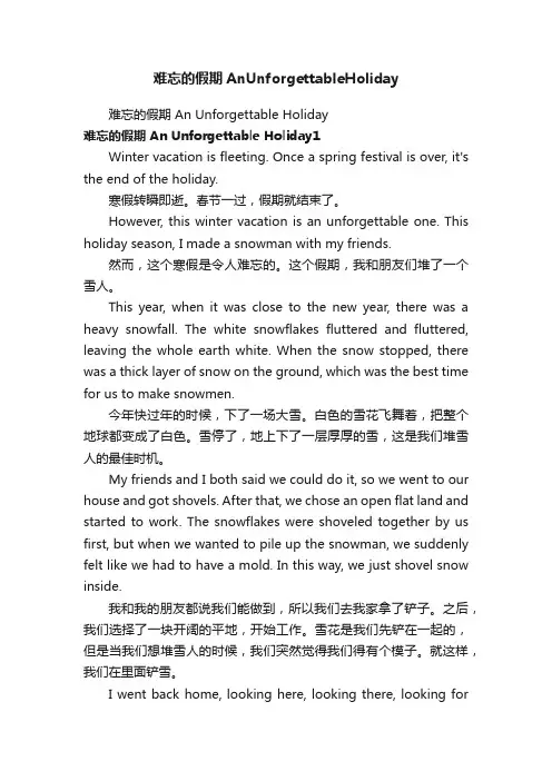 难忘的假期AnUnforgettableHoliday