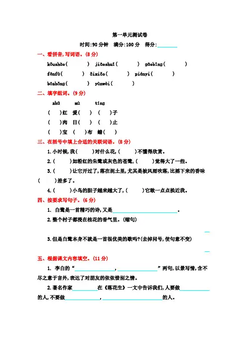 2019-2020学年人教部编版五年级语文上册第一单元测试卷及答案
