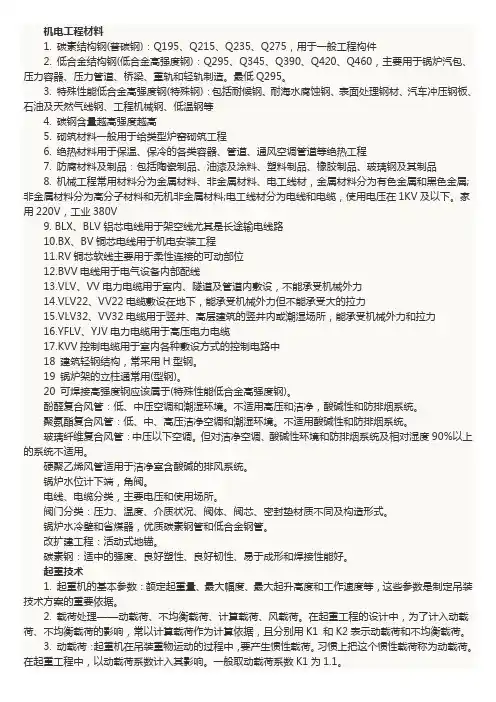 机电工程材料