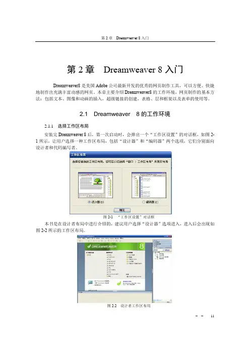 Dreamweaver 8入门