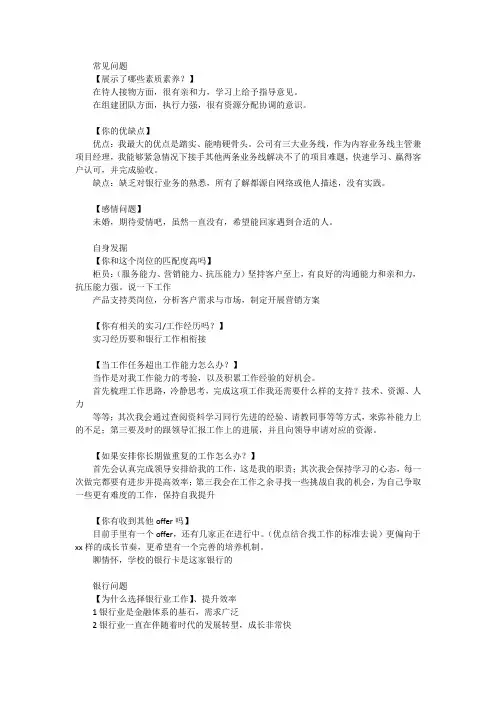 半结构化题目(银行方向)