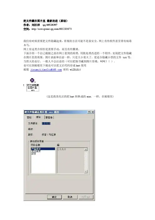 把文件隐藏在图片里