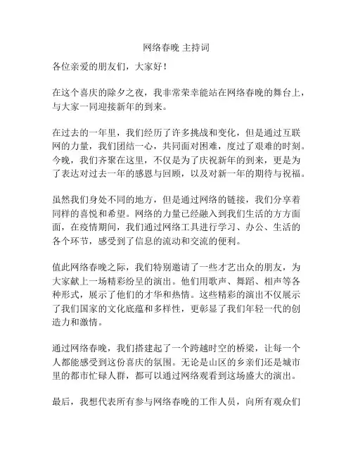 网络春晚 主持词