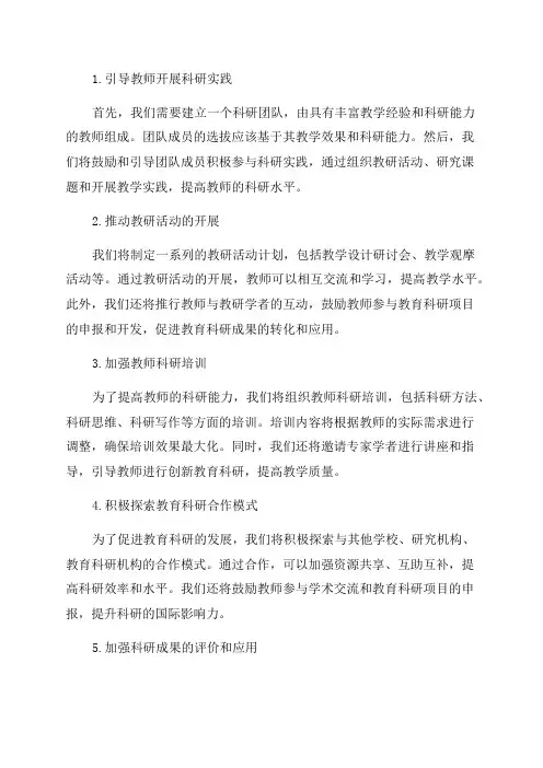 小学教育科研三年发展规划