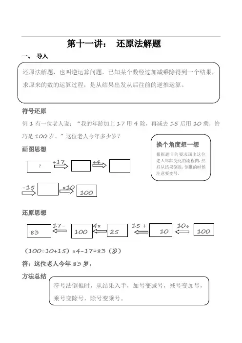 4升5~11第十一讲： 还原法解题