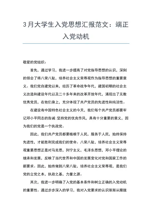 2019年最新大学生村官入党思想报告范文思想汇报文档【五篇】