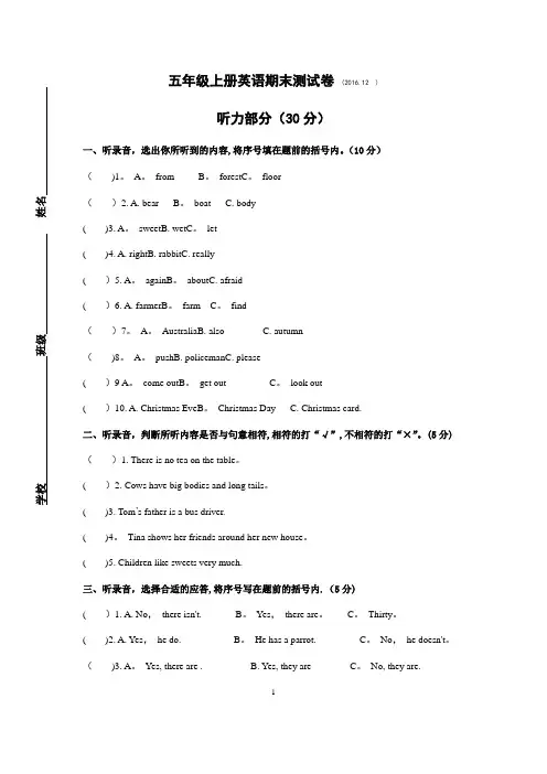 苏教版五年级英语期末试卷