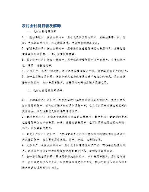 农村会计科目表及解释