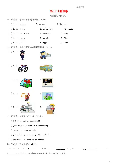 人教版六年级英语上册Unit5Whatdoeshedo测试卷(含听力材料).doc