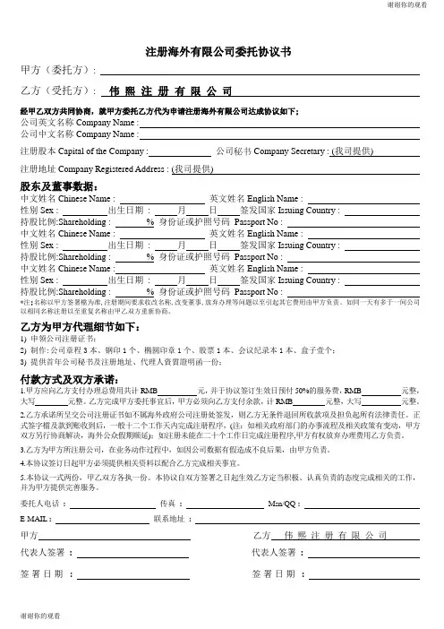 注册海外有限公司委托协议书.doc