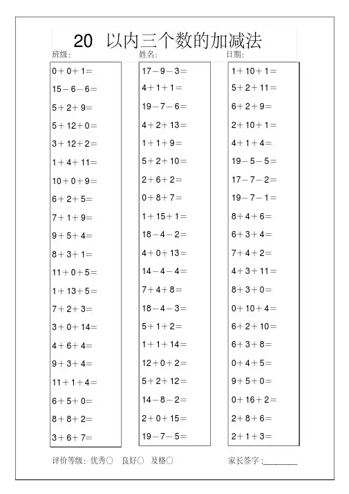 20以内三个数的加减法