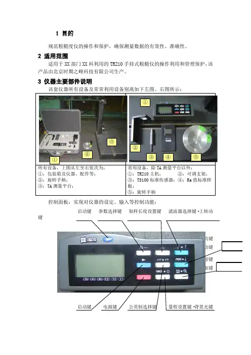 手持式粗糙度仪操作规程
