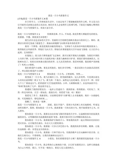 我是一只小鸟想象作文