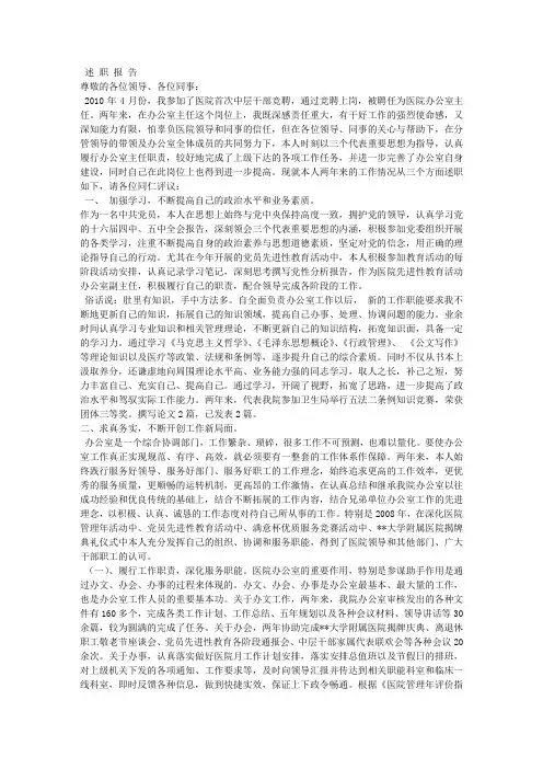 医院办公室主任述职报告