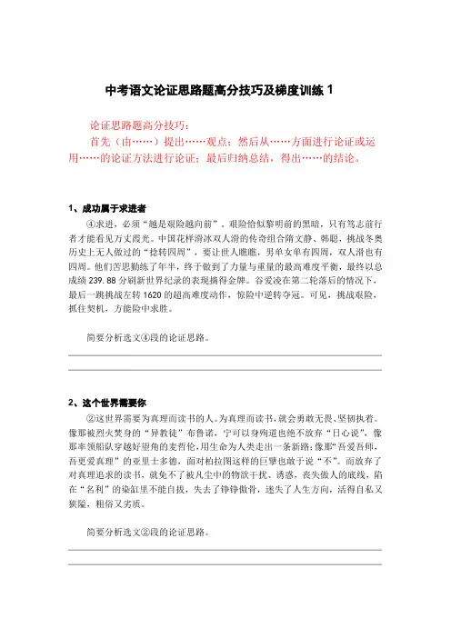 中考语文论证思路题高分技巧及梯度训练1