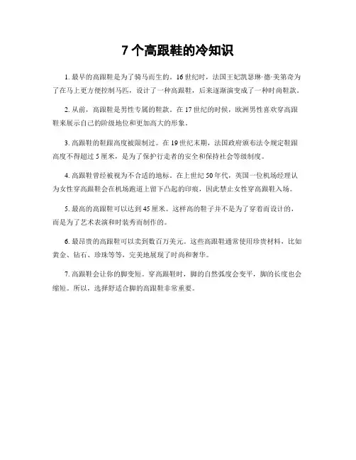 7个高跟鞋的冷知识