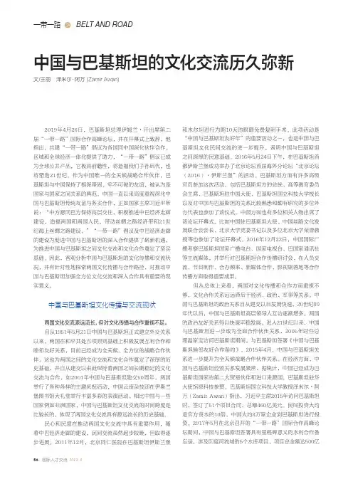 中国与巴基斯坦的文化交流历久弥新