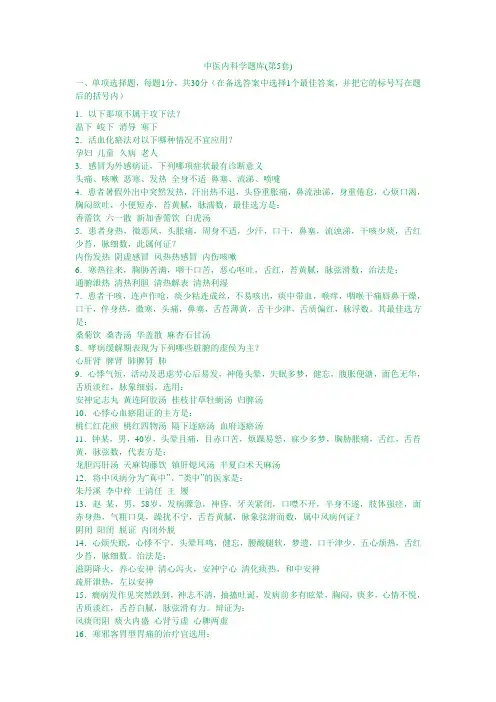 中医内科学习题库5