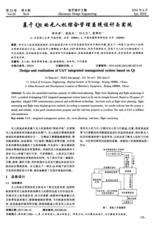 基于Qt的无人机综合管理系统设计与实现