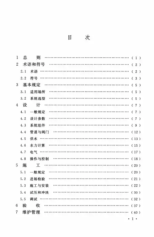 自动跟踪定位射流灭火系统技术标准GB 51427-2021