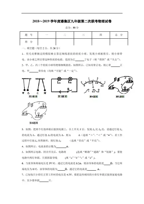安徽省淮南市潘集区2019届九年级上学期第二次联考物理试题(附答案)