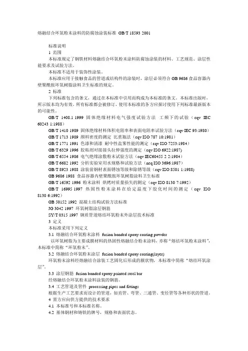 防腐验收标准