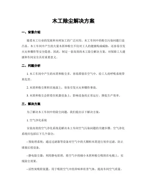 木工除尘解决方案