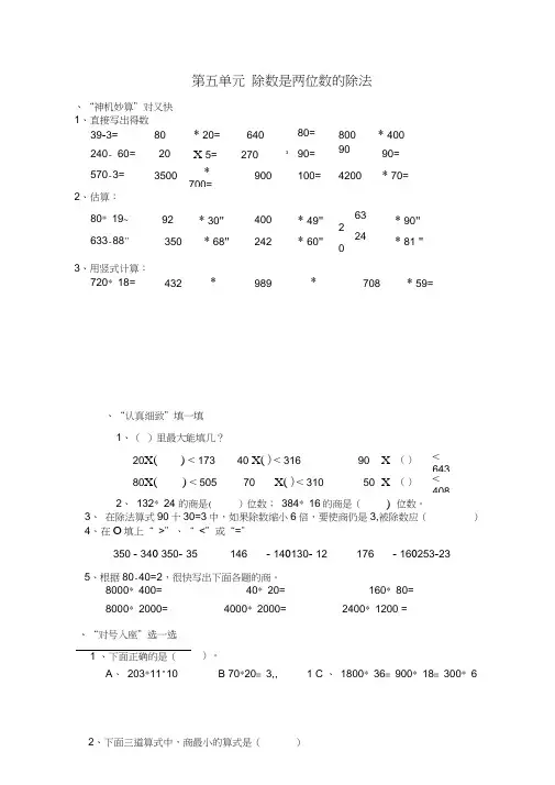 新人教版小学数学四年级上册第五单元除数是两位数的除法单元测试卷