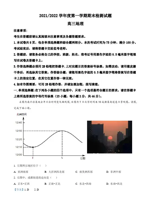江苏省扬州市2021-2022学年高三上学期期末地理试题 附解析