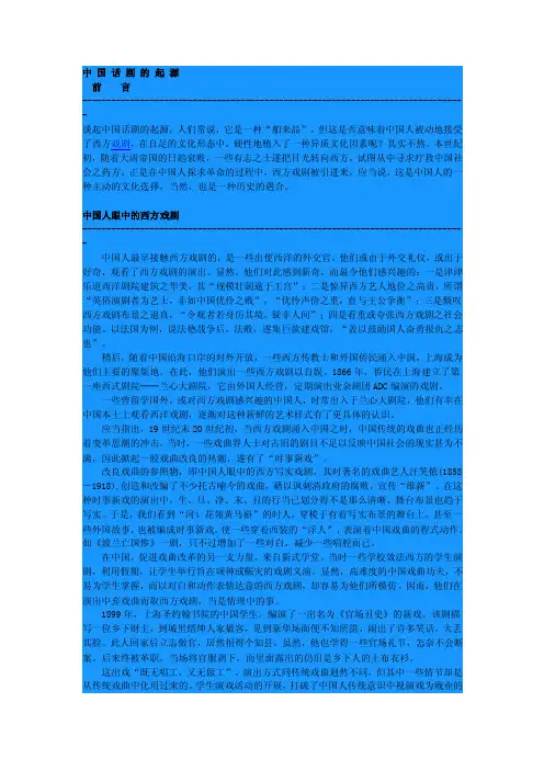 中国话剧的起源