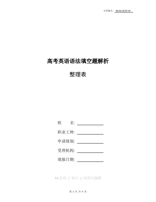 整理2018高考真题英语 全国1卷语法填空