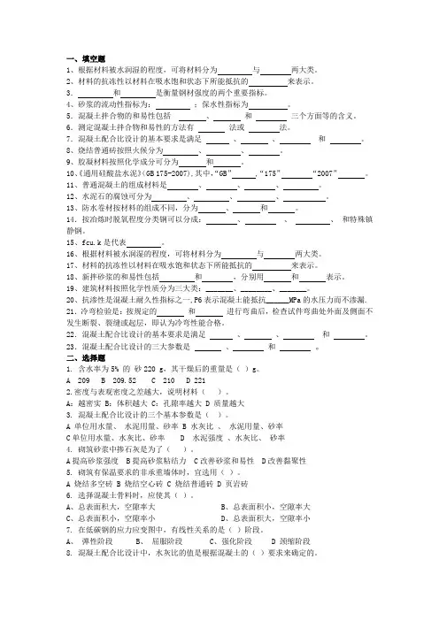 建筑材料48课时复习资料3