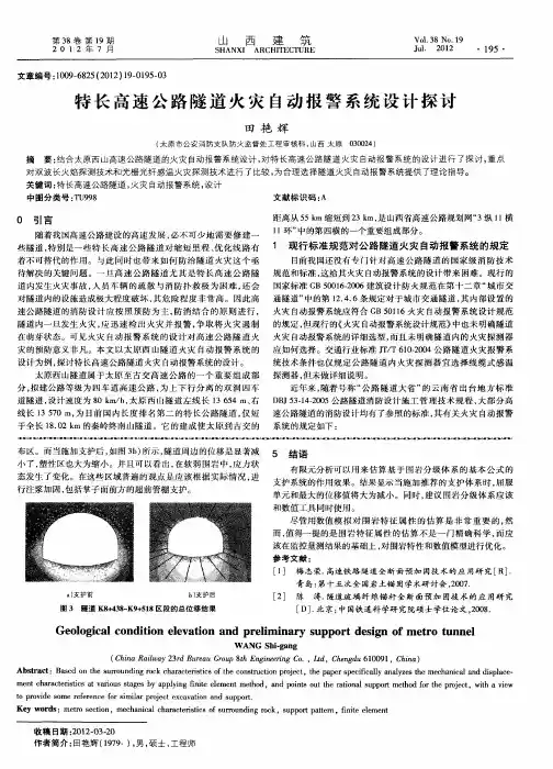 特长高速公路隧道火灾自动报警系统设计探讨