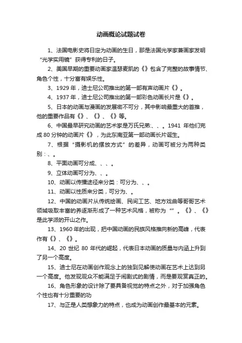 动画概论试题试卷