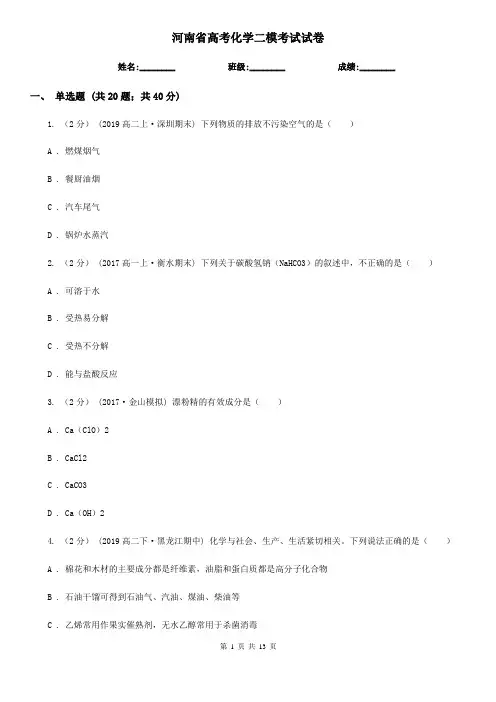 河南省高考化学二模考试试卷