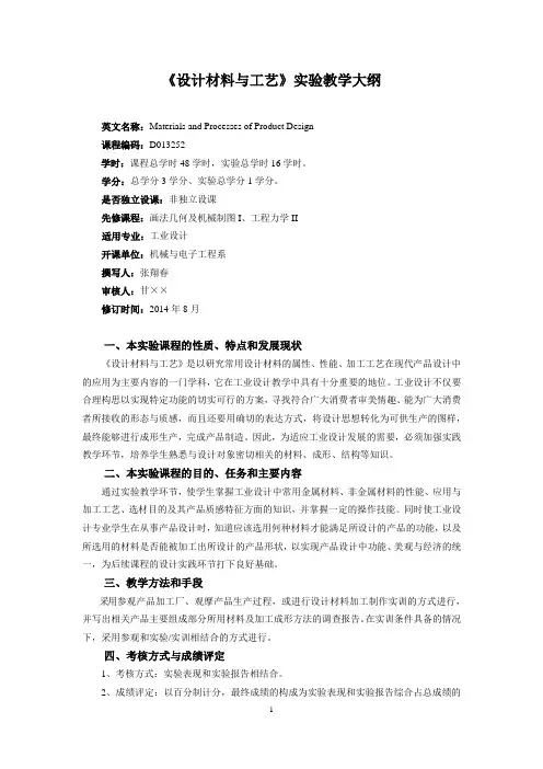 D013252《设计材料与工艺》实验教学大纲