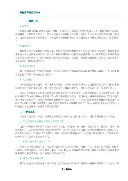 数据库产品应用方案-国都兴业(优.选)
