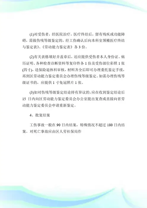 工伤事故证明范文.doc