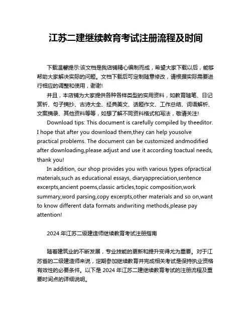 江苏二建继续教育考试注册流程及时间