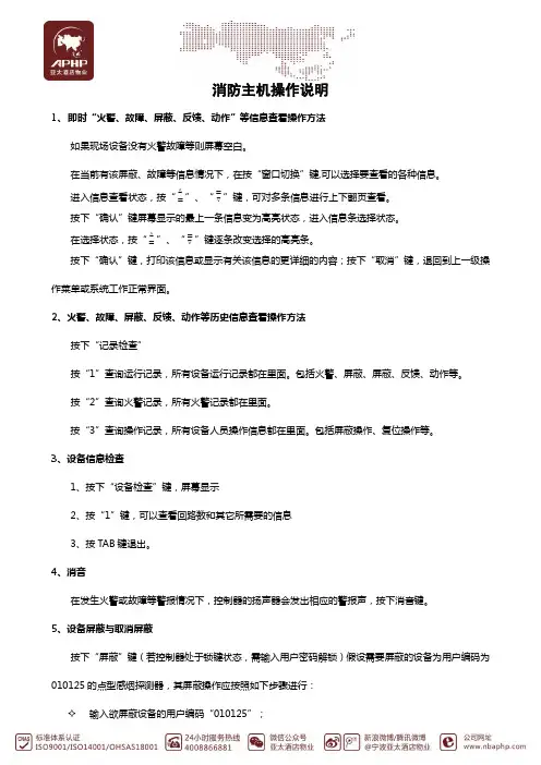 海湾消防主机操作说明