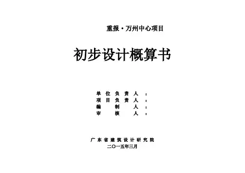 概算书模板