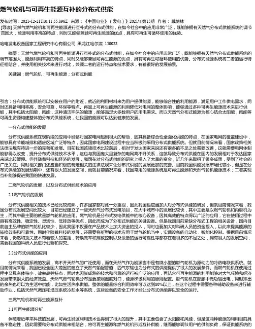 燃气轮机与可再生能源互补的分布式供能