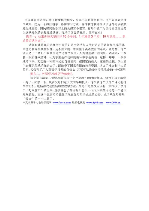 英语学习最大的两个谎言