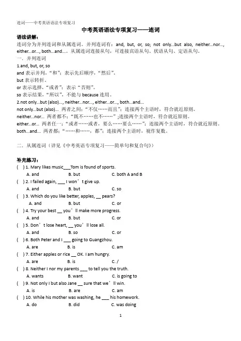 连词-中考英语语法专项复习